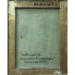 Яновская О. Д. Туркменка в тюбетейке. Ашхабад