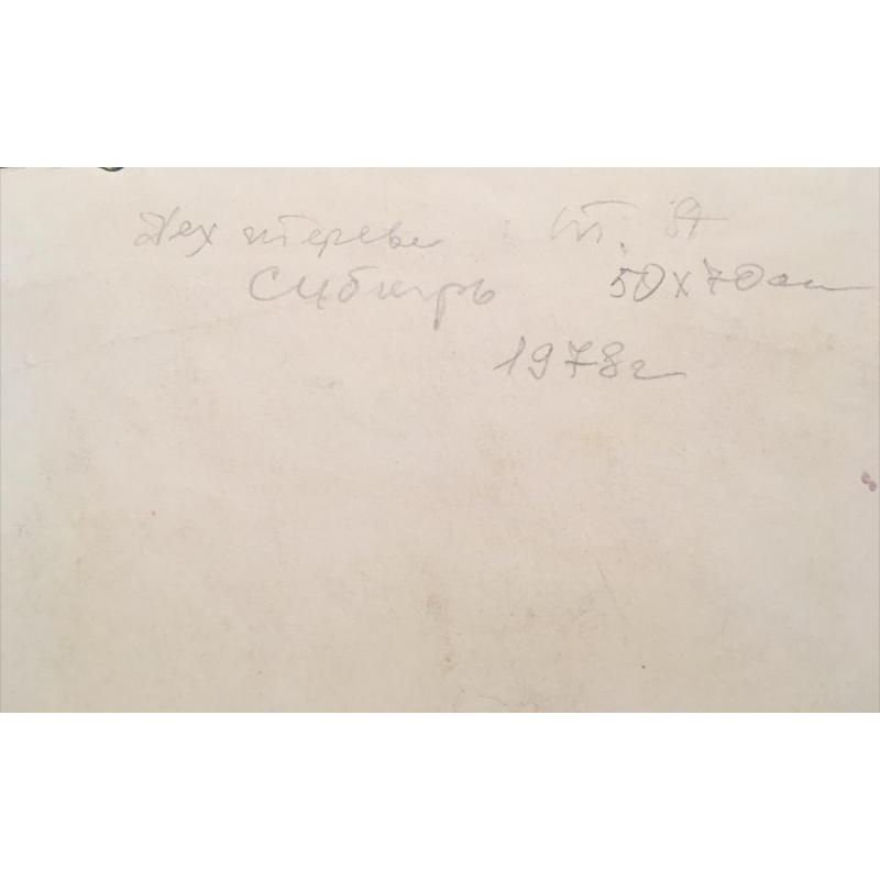 Дехтерева Т.А. Сибирь