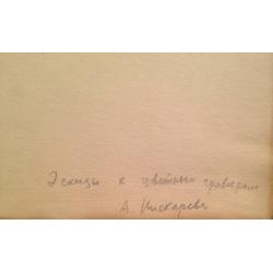 Пискарева А.Н. Зимняя прогулка