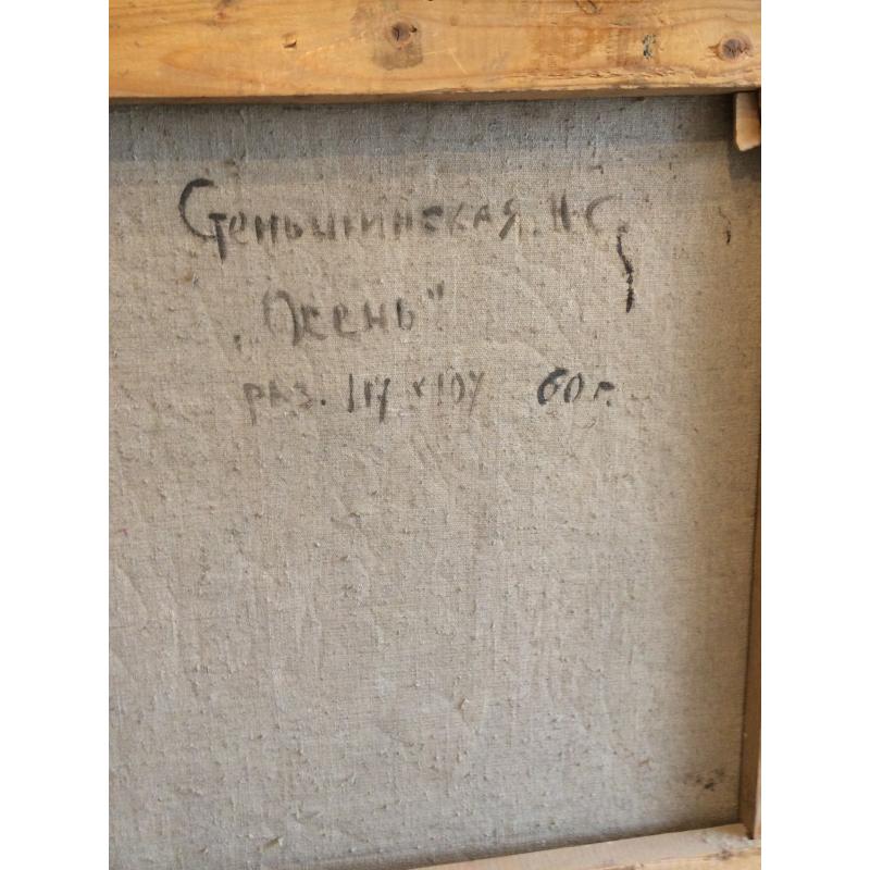 Стеньшинская Н. С. Дары осени