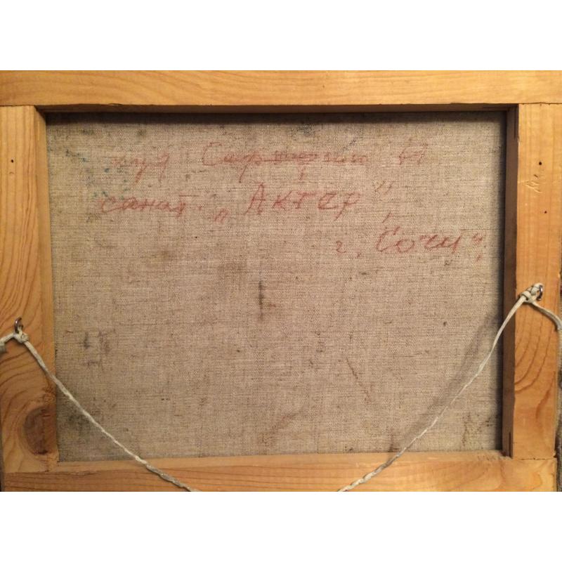 Середин И.И. Сочи. Вид на санаторий Актер