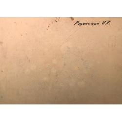 Рубинский И.П. Дорога к храму