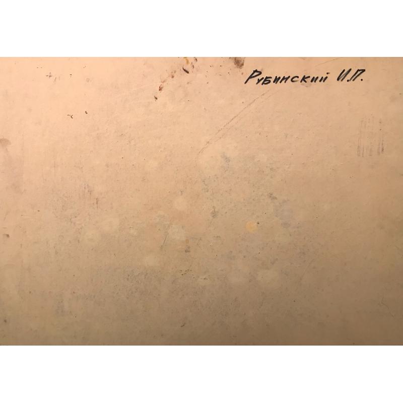 Рубинский И.П. Дорога к храму