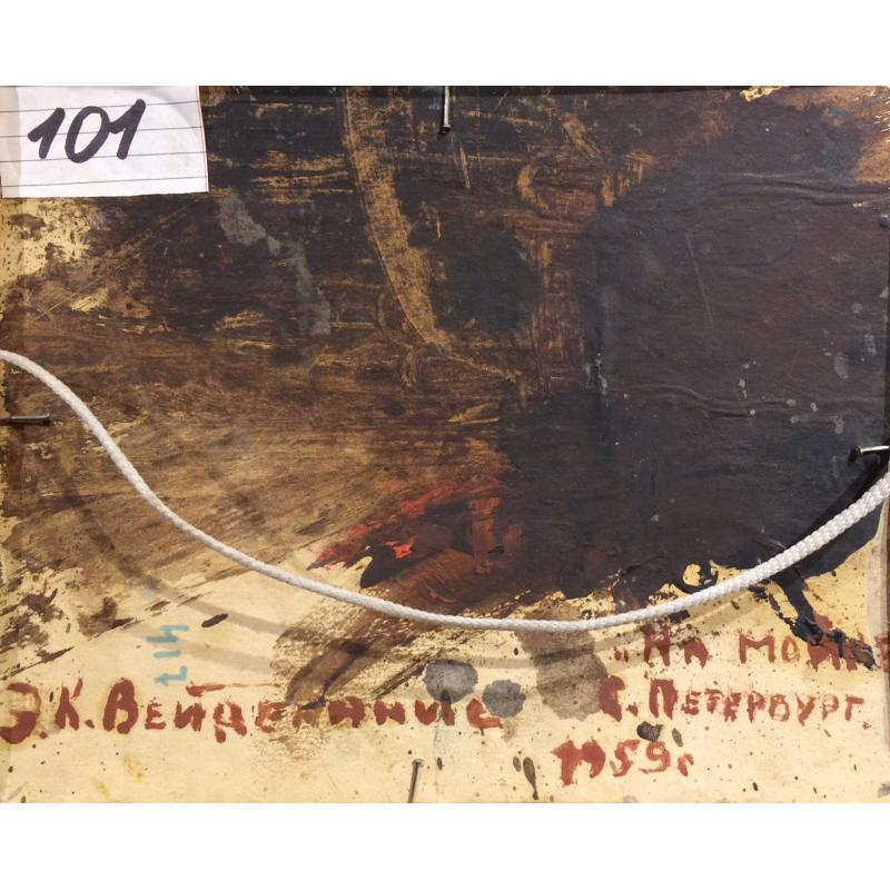 Вейдеманис Э.К. На Мойке.С.Петербург