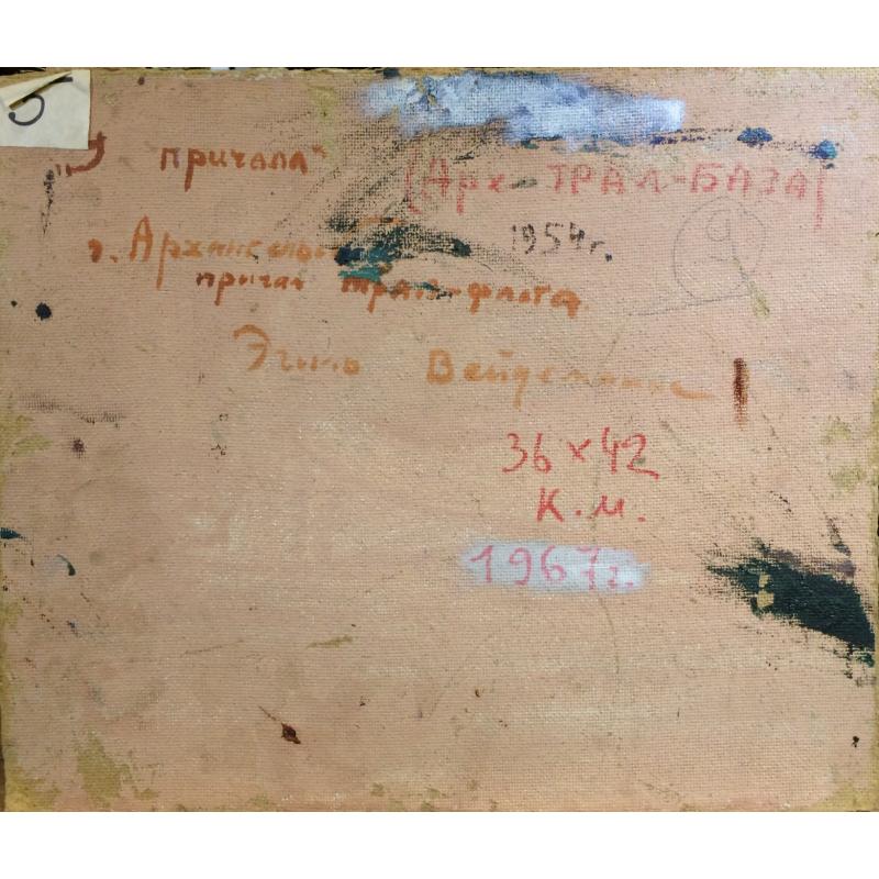 Вейдеманис Э.К. Архангельск. Причал трал-флота