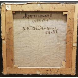 Вейдеманис Э. К. Кремлёвские соборы