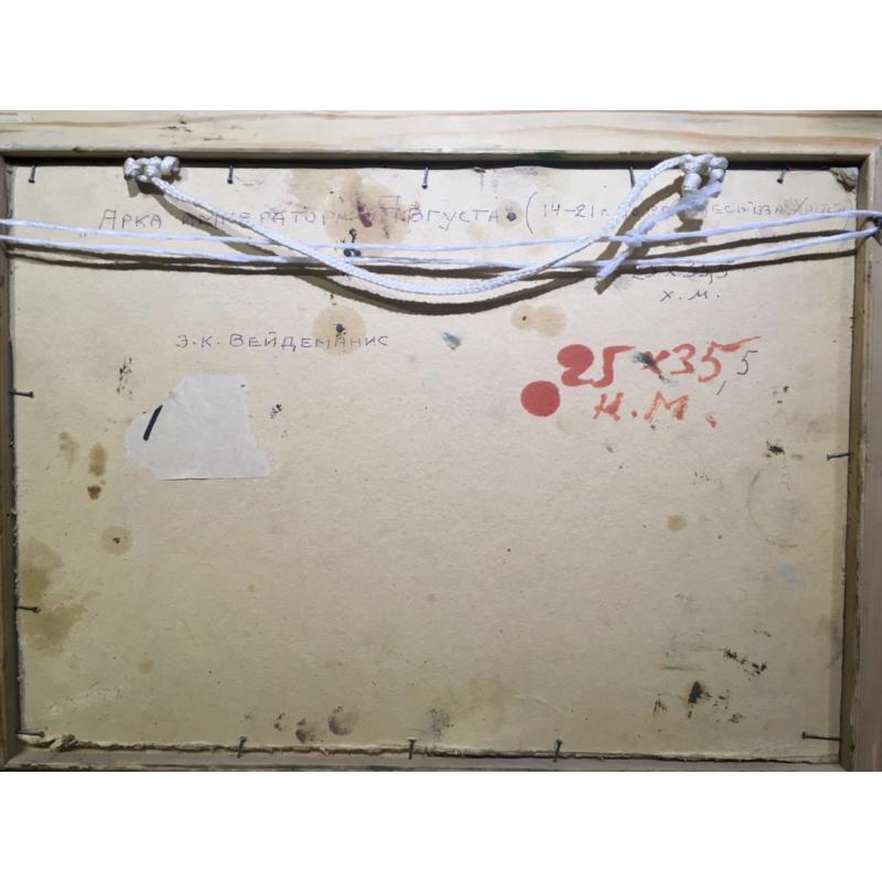 Вейдеманис Э.К. Арка императора Августа