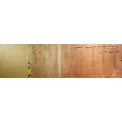 Иванов С.И. Дружба народов-источник силы