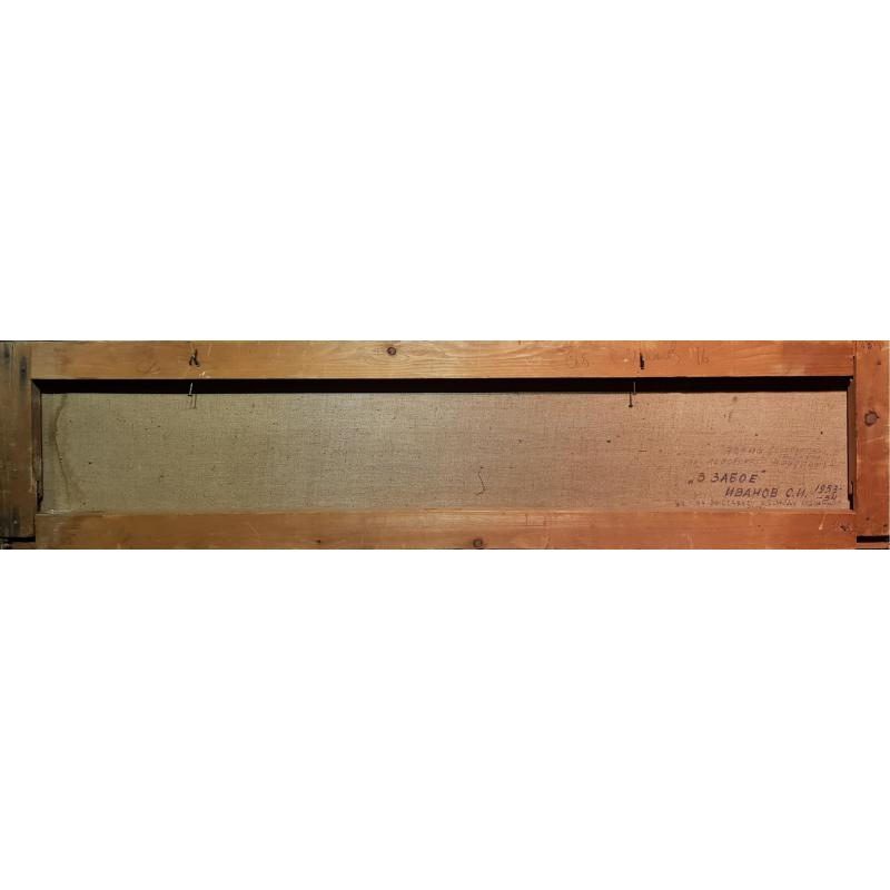 Иванов С. И. В забое