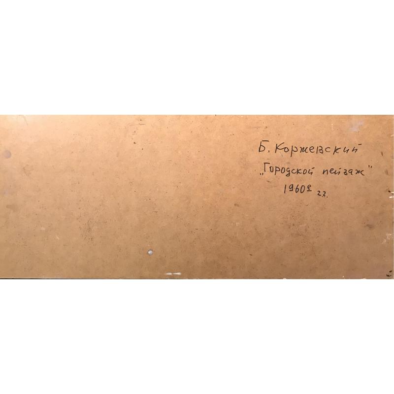 Коржевский Б.Г. Городской пейзаж