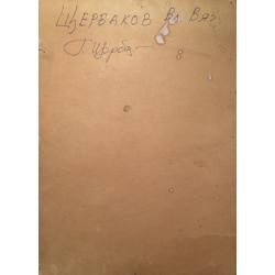 Щербаков В.В. Улица