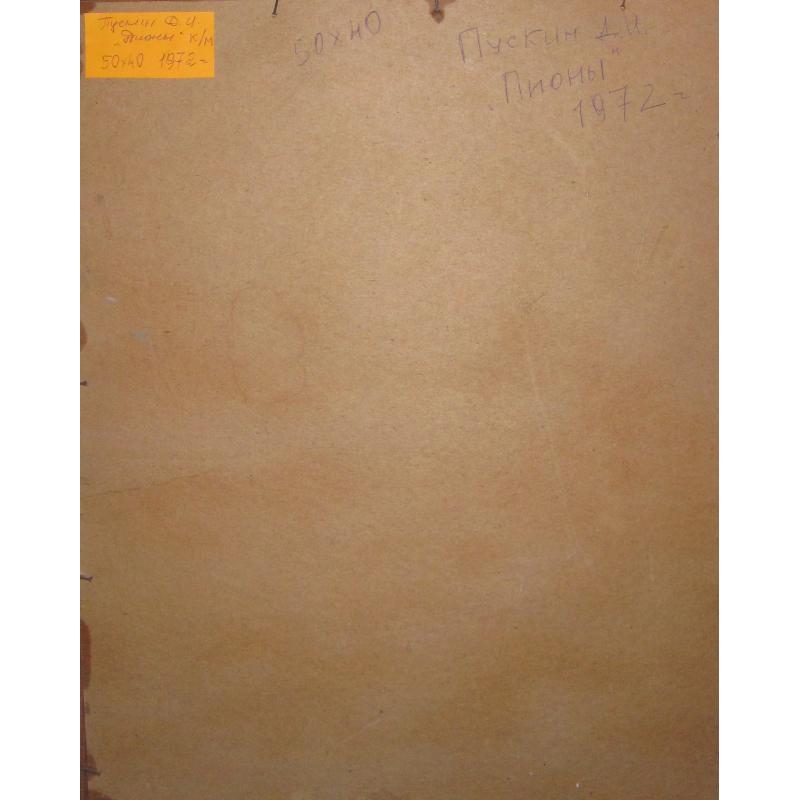 Пускин Д.И. Пионы