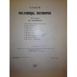 Судакова Л.Н. Пустил все на ветер