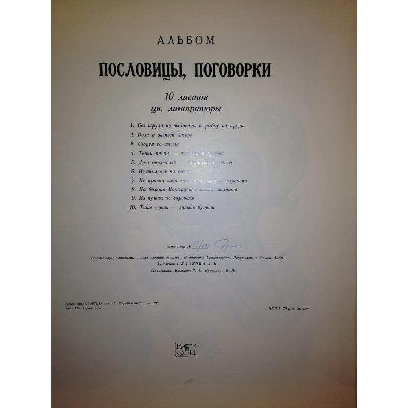 Судакова Л.Н. Пустил все на ветер