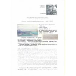 Лабас А. А. Нефтяные вышки