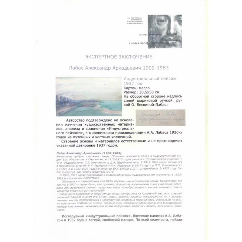 Лабас А. А. Нефтяные вышки