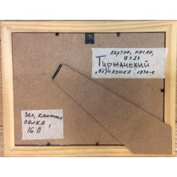 Туржанский Л,В. Деревушка