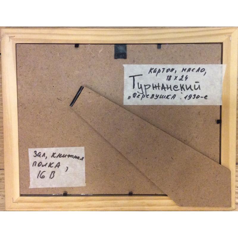 Туржанский Л,В. Деревушка