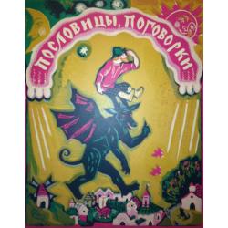 Судакова Л.Н. Пустил все на ветер